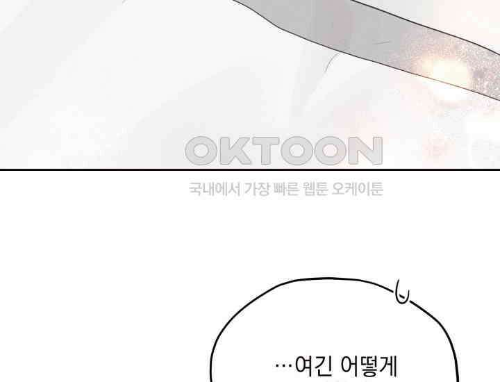 평행선의 100일 5화 23