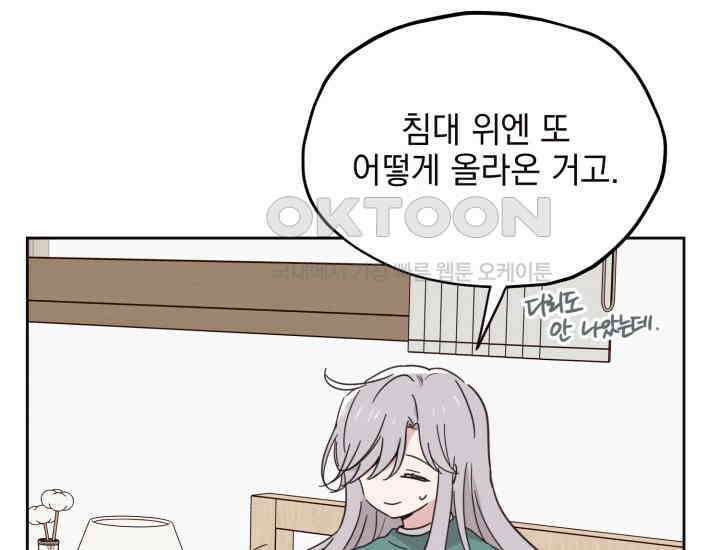 평행선의 100일 5화 26