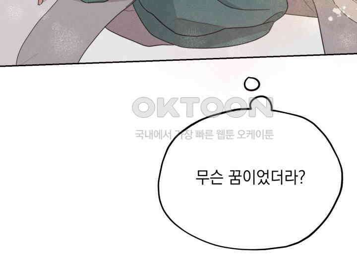 평행선의 100일 5화 32