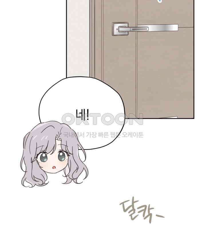 평행선의 100일 5화 36