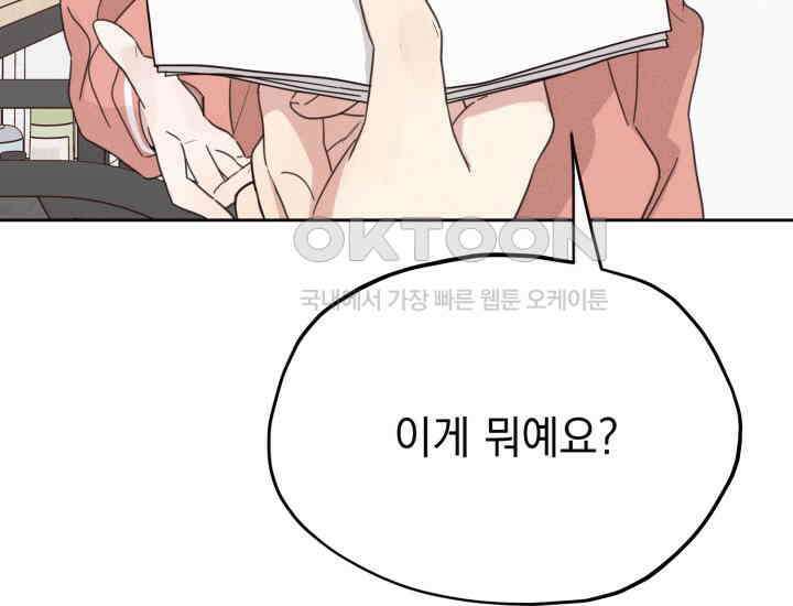 평행선의 100일 5화 39