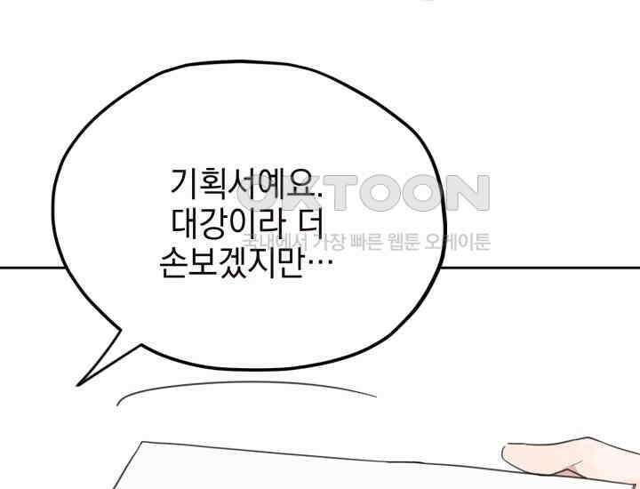 평행선의 100일 5화 40