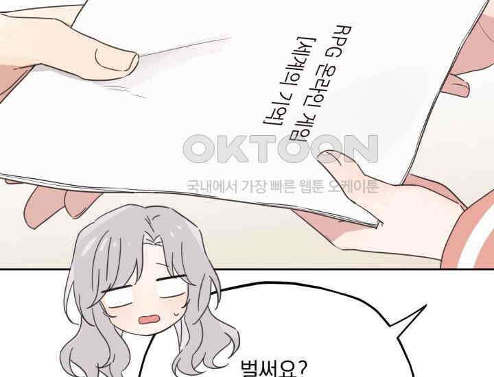 평행선의 100일 5화 41