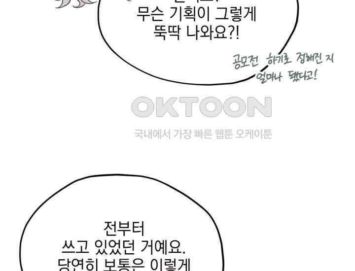 평행선의 100일 5화 42