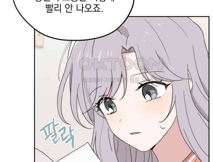 평행선의 100일 5화 43