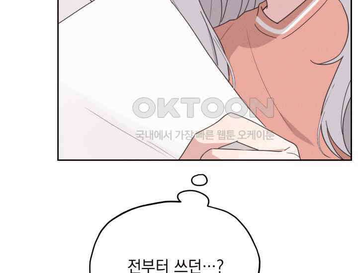평행선의 100일 5화 44