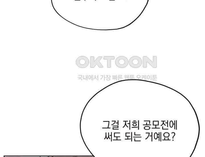 평행선의 100일 5화 45