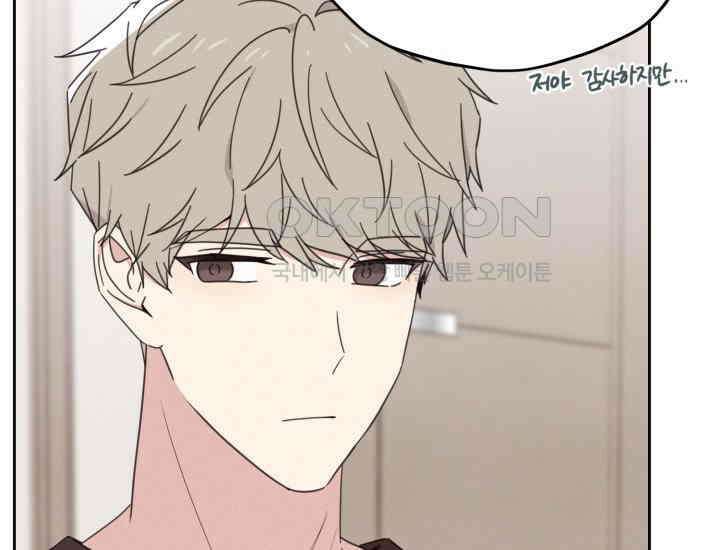 평행선의 100일 5화 46