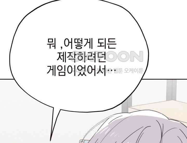 평행선의 100일 5화 48