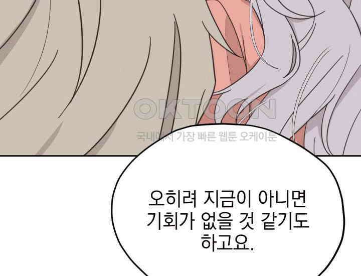 평행선의 100일 5화 50
