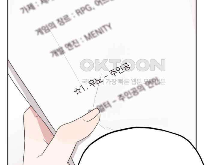 평행선의 100일 5화 52