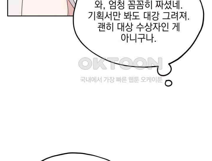 평행선의 100일 5화 53