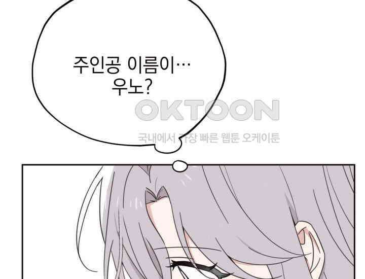 평행선의 100일 5화 54