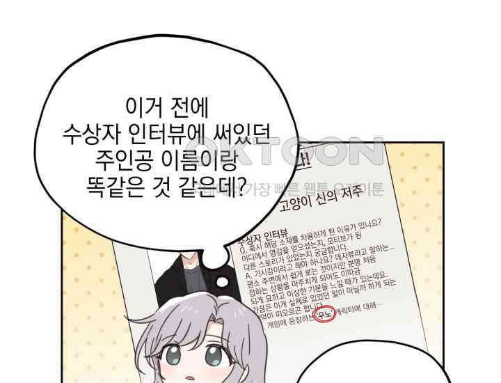 평행선의 100일 5화 56