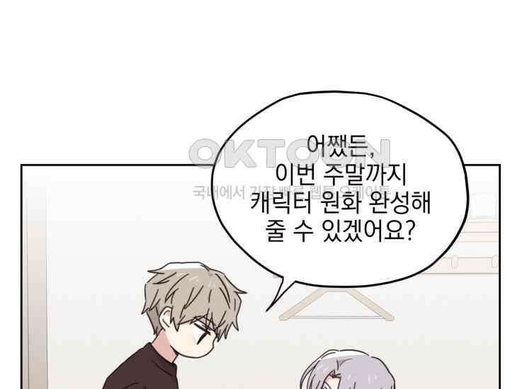 평행선의 100일 5화 58