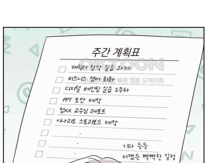 평행선의 100일 5화 60