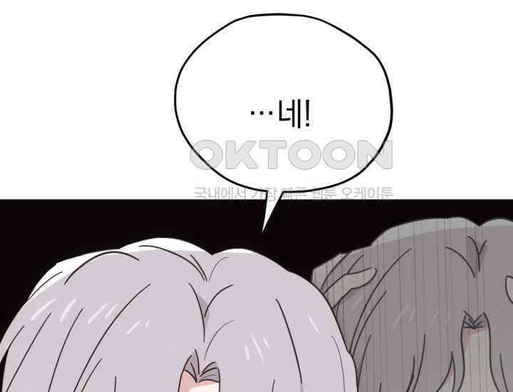 평행선의 100일 5화 62