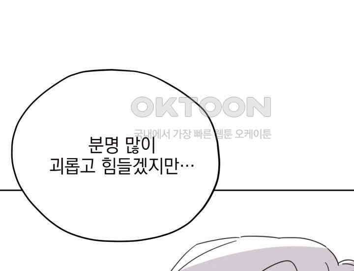 평행선의 100일 5화 67