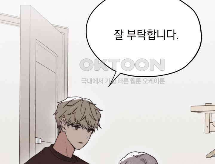 평행선의 100일 5화 70