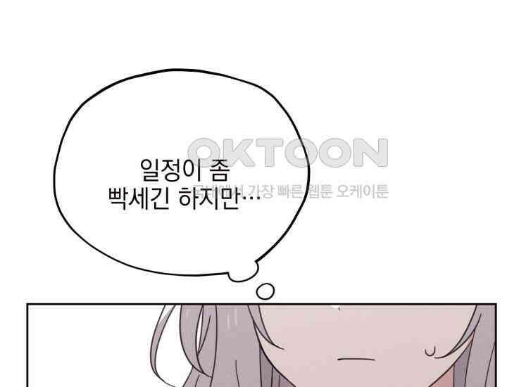 평행선의 100일 5화 72