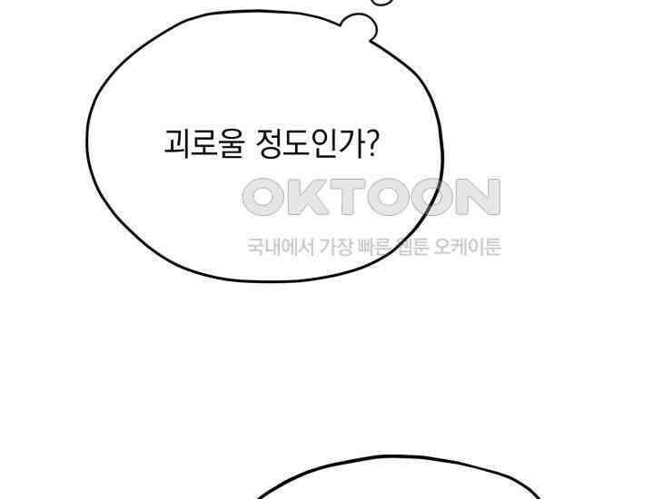 평행선의 100일 5화 74
