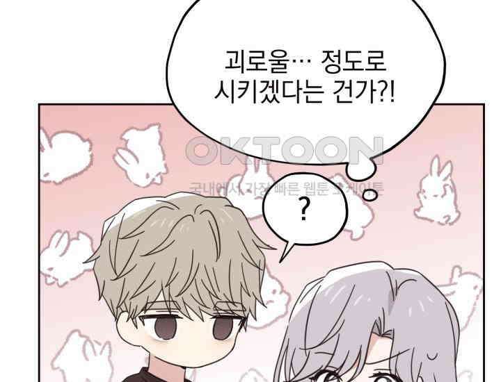평행선의 100일 5화 75