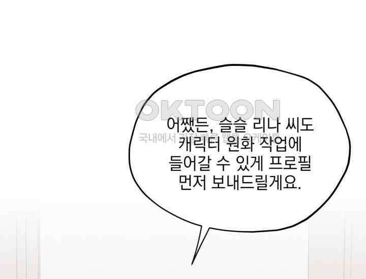 평행선의 100일 5화 77