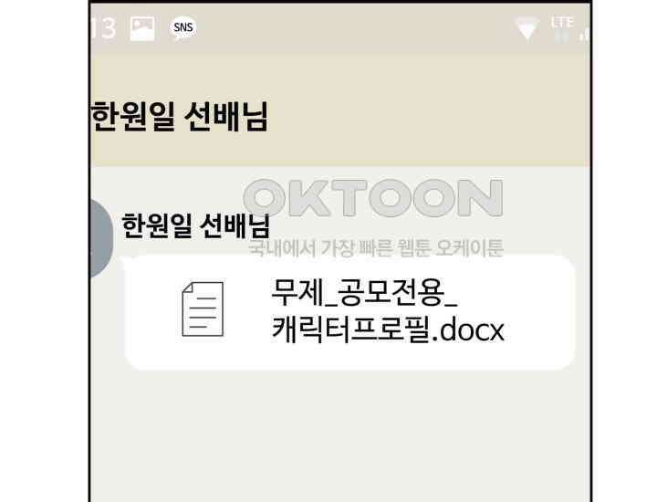 평행선의 100일 5화 82