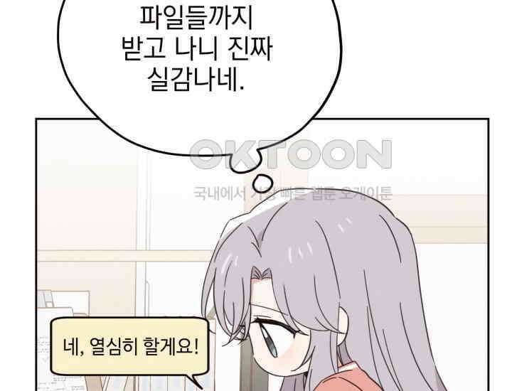 평행선의 100일 5화 85
