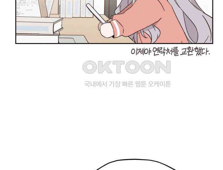 평행선의 100일 5화 86
