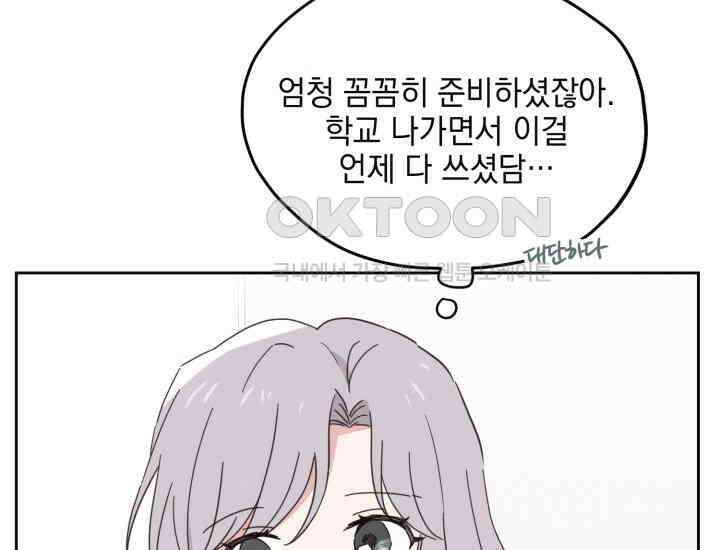 평행선의 100일 5화 87