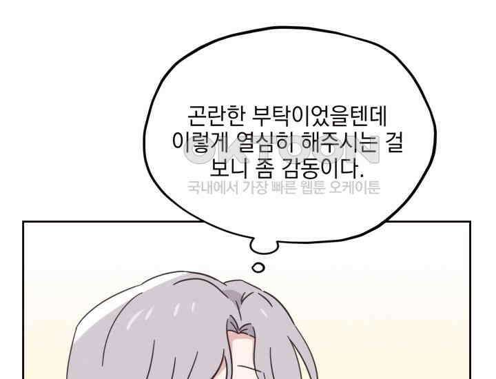 평행선의 100일 5화 89