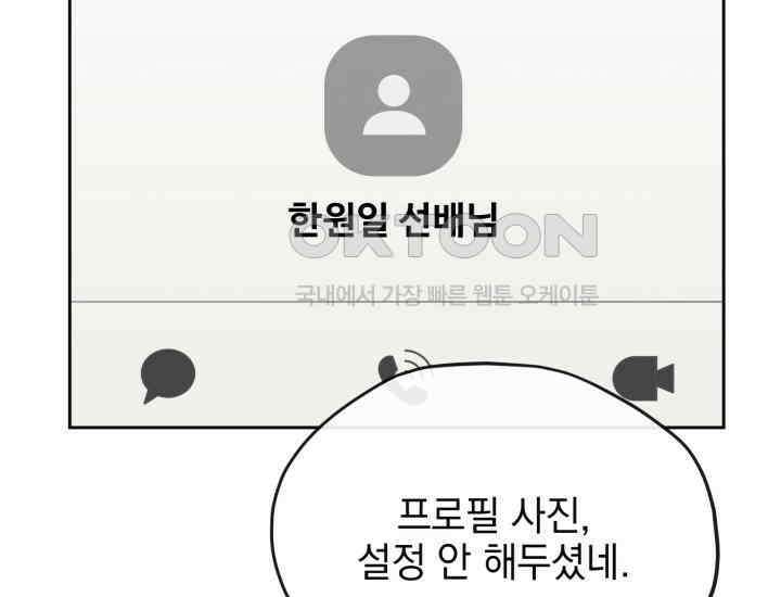 평행선의 100일 5화 93