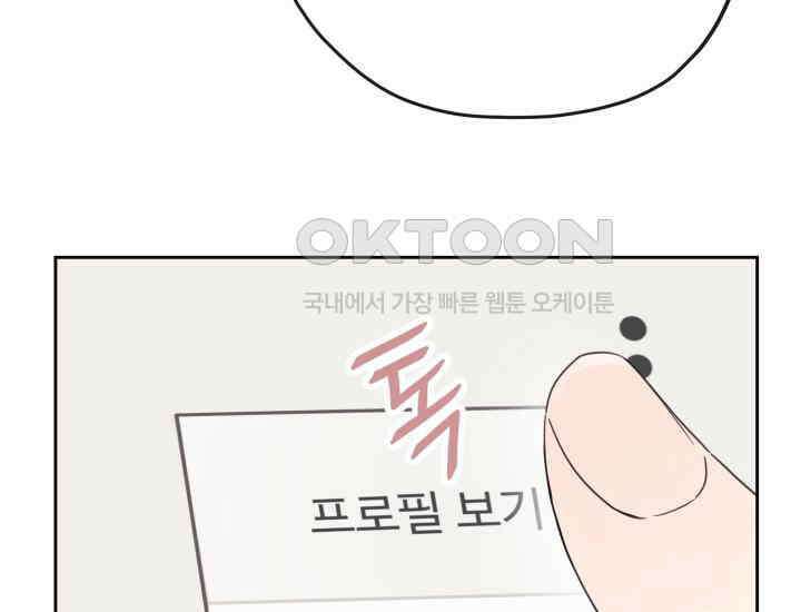 평행선의 100일 5화 94