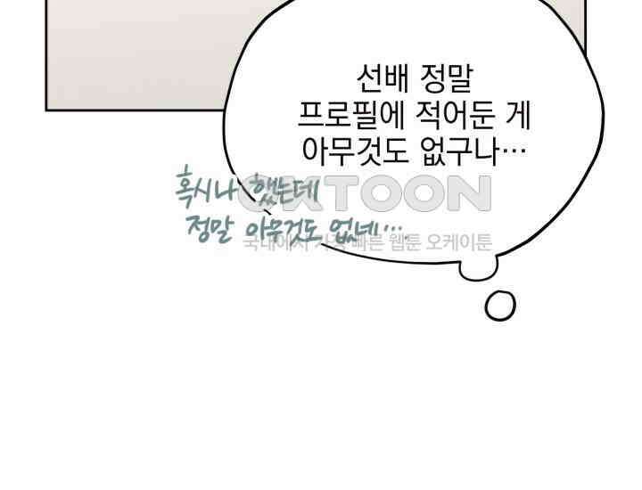 평행선의 100일 5화 97