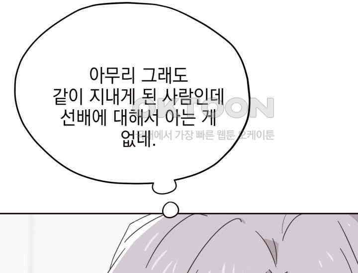 평행선의 100일 5화 98