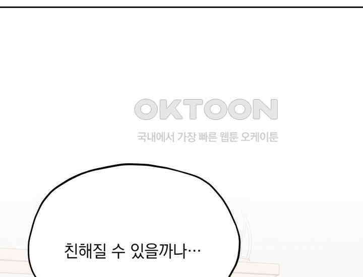 평행선의 100일 5화 101