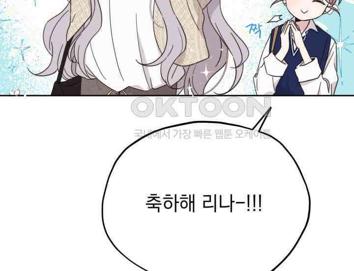 평행선의 100일 5화 109