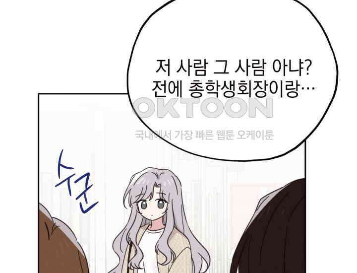 평행선의 100일 5화 124