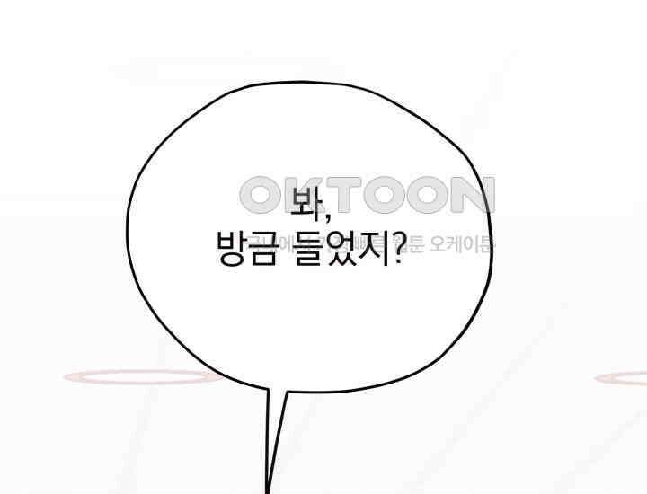 평행선의 100일 5화 142