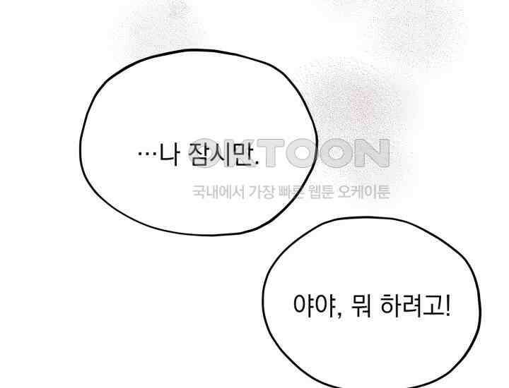평행선의 100일 5화 152