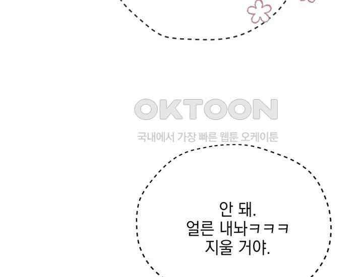 평행선의 100일 7화 9