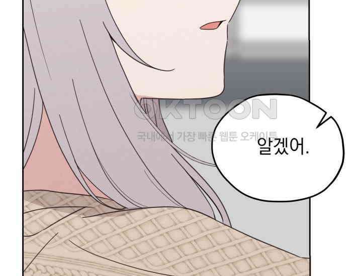 평행선의 100일 7화 14