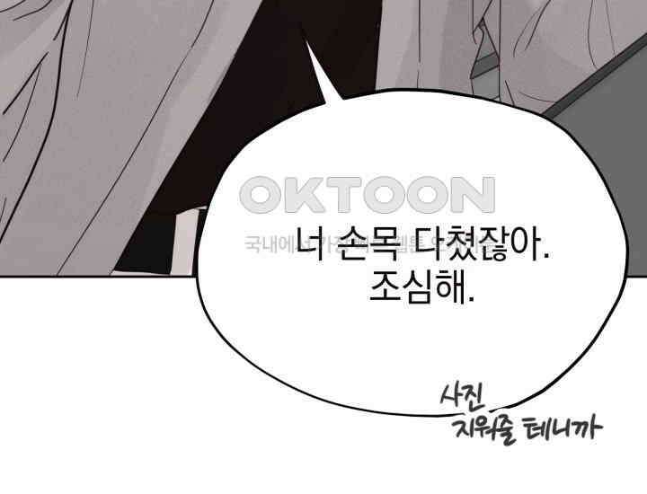 평행선의 100일 7화 18