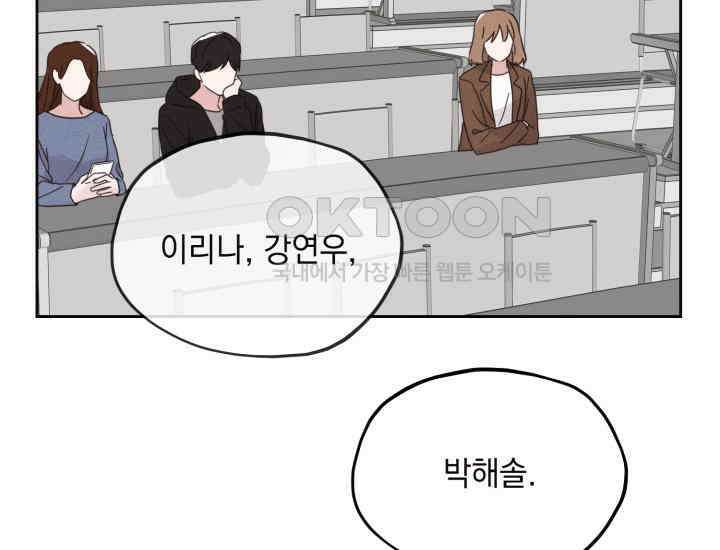 평행선의 100일 7화 23