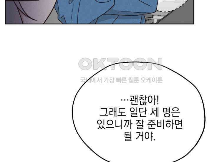 평행선의 100일 7화 29
