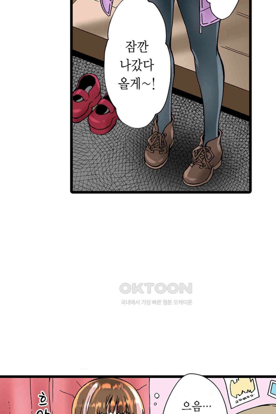 추잡 조교 셰어하우스 08화 6