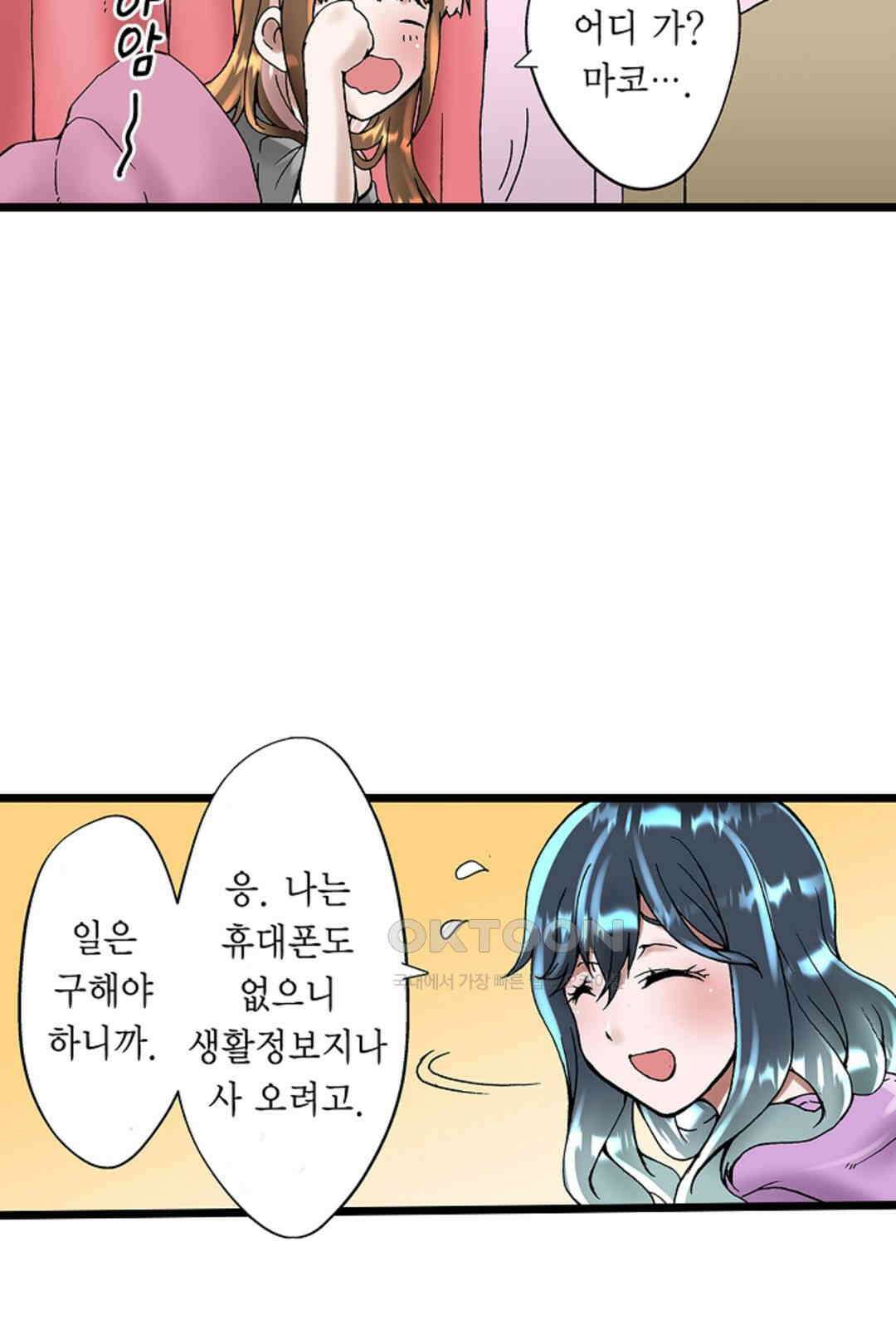 추잡 조교 셰어하우스 08화 7
