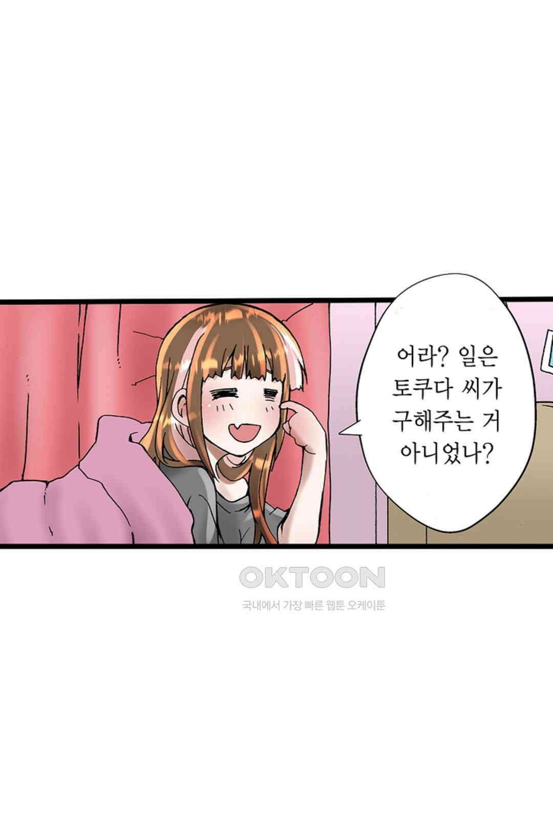 추잡 조교 셰어하우스 08화 8