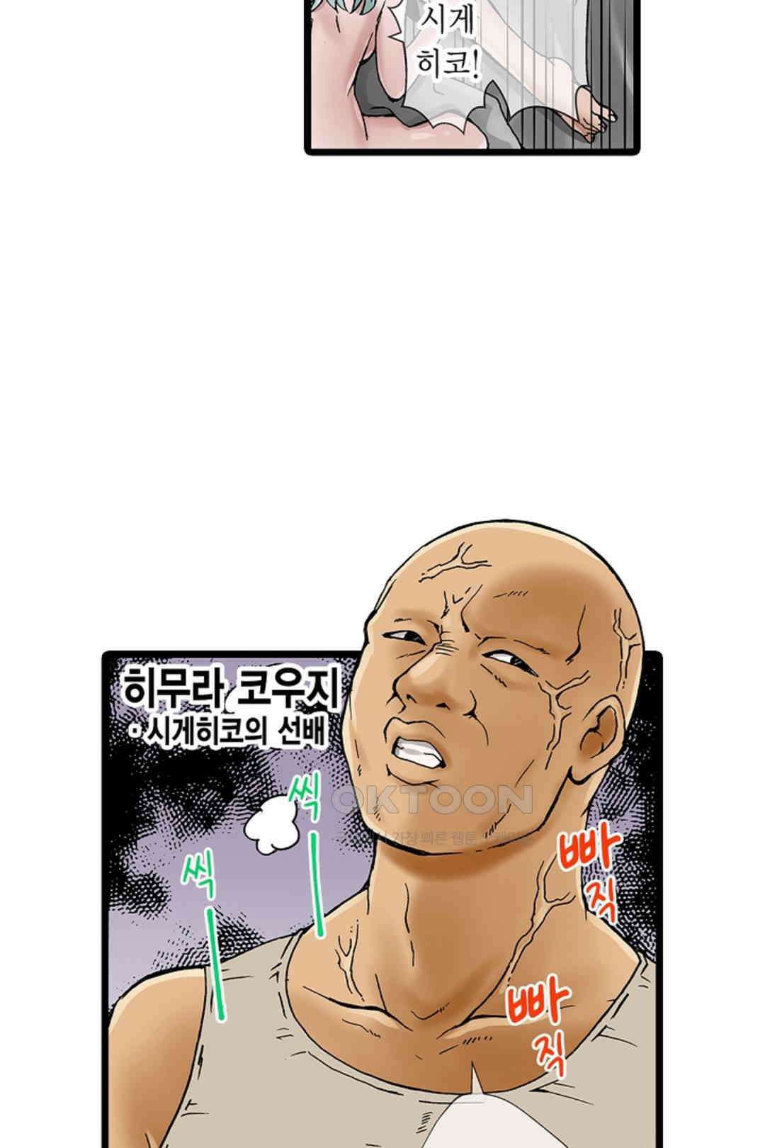 추잡 조교 셰어하우스 11화 6